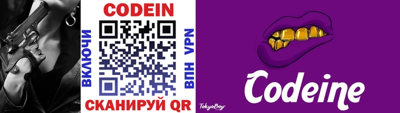 Codein Purple Drank что такое OMG нарко площадка официальный сайт Мензелинск